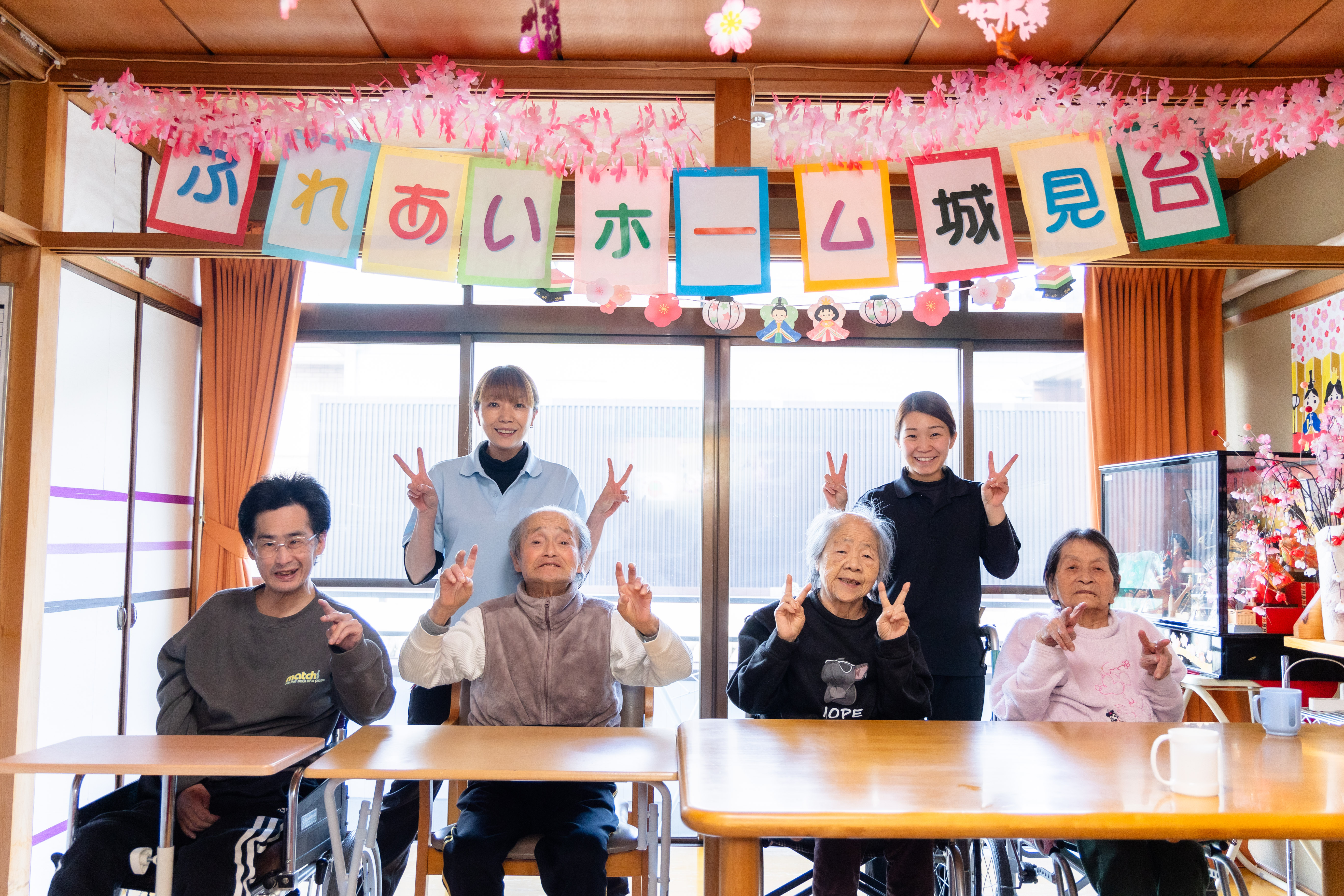 ふれあいホーム城見台のスタッフと利用者様